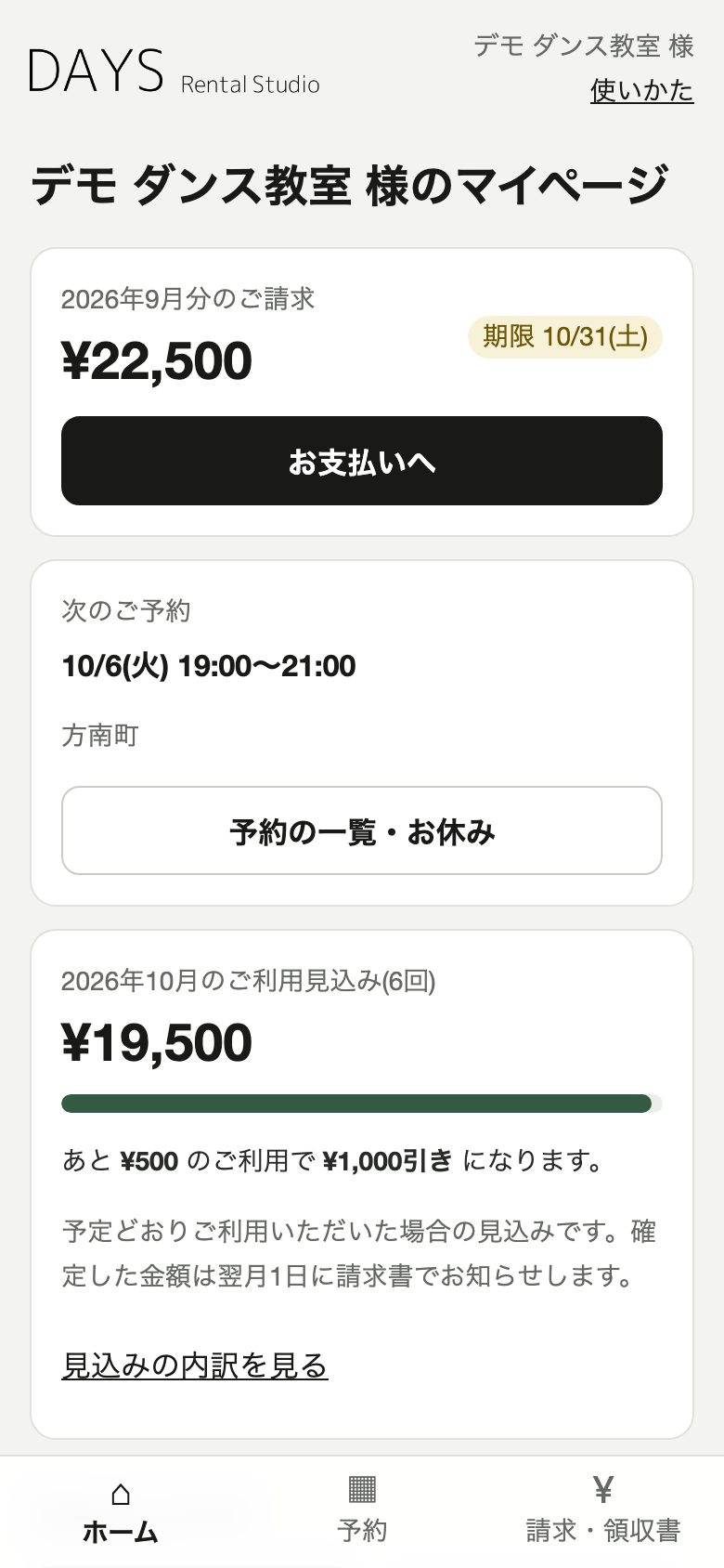 マイページのホーム画面