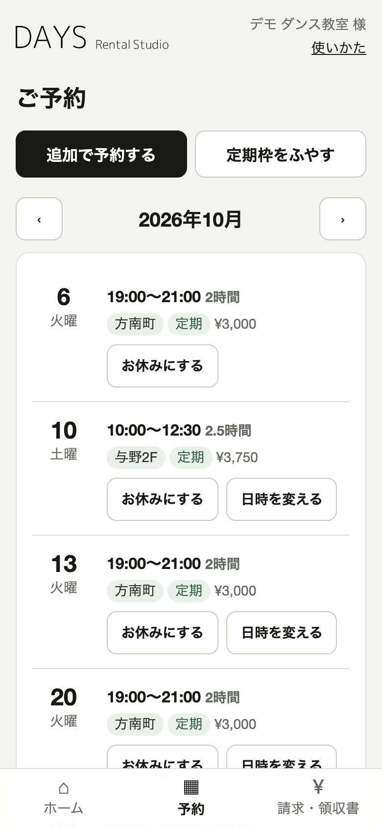 予約の一覧