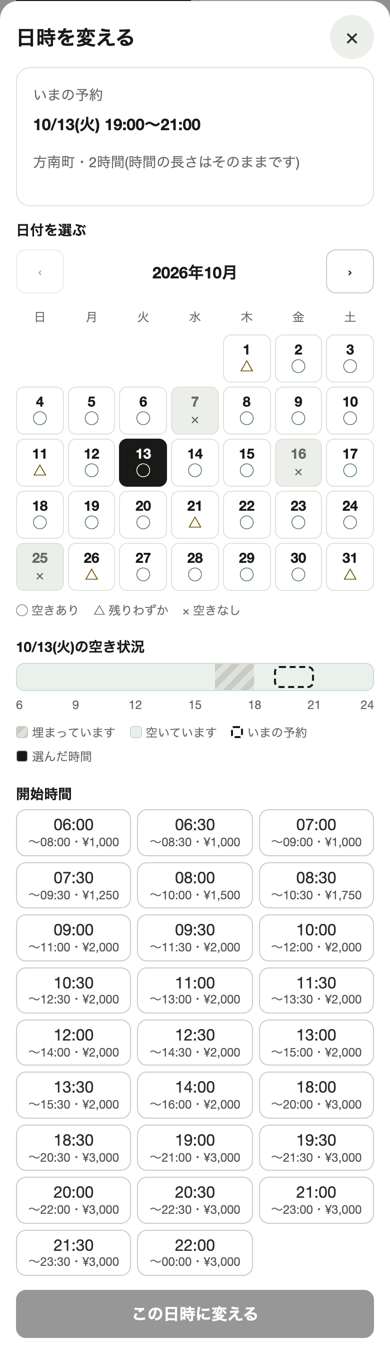 日時を変える画面のカレンダー