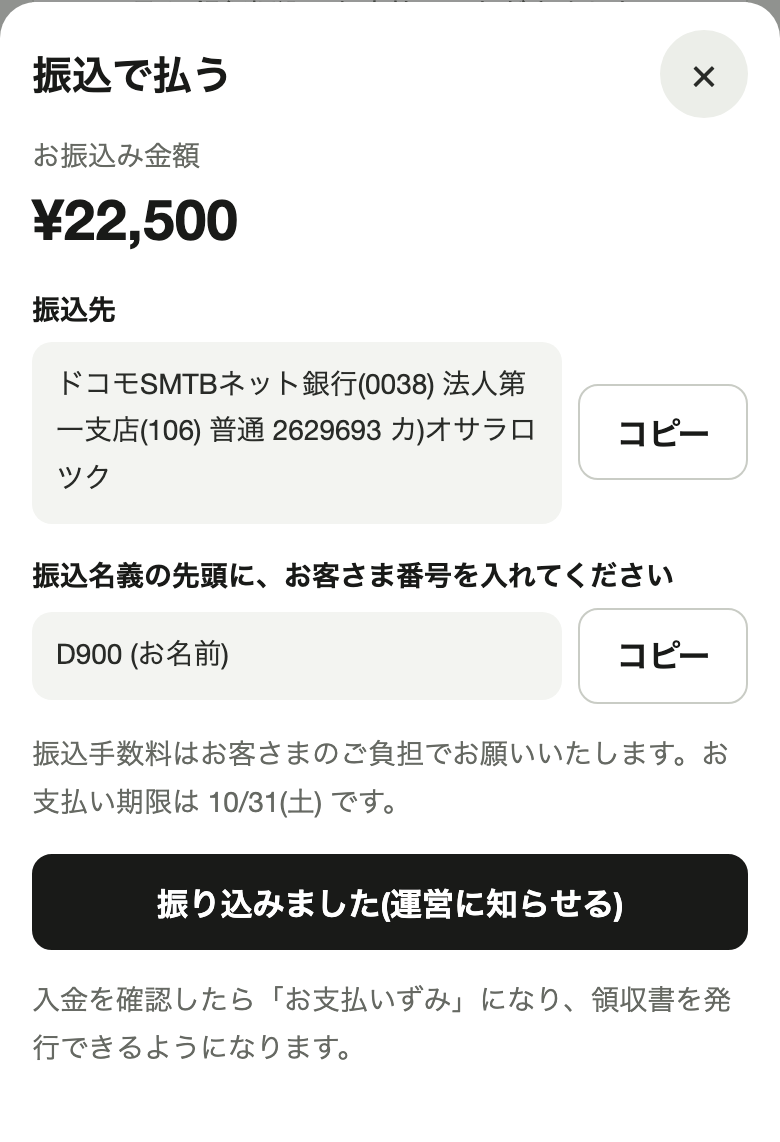 振込先の画面