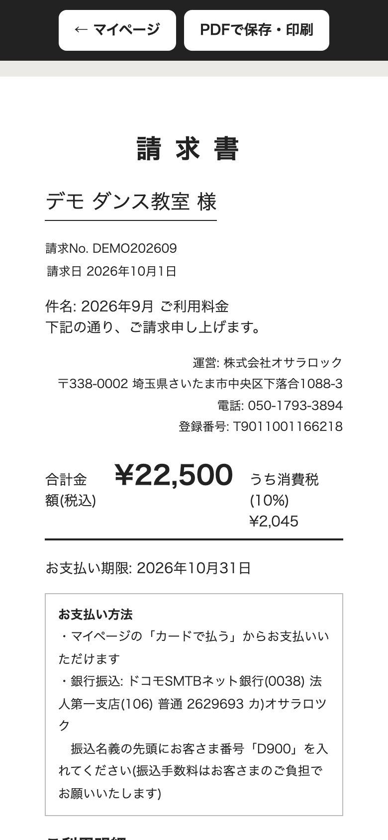 請求書